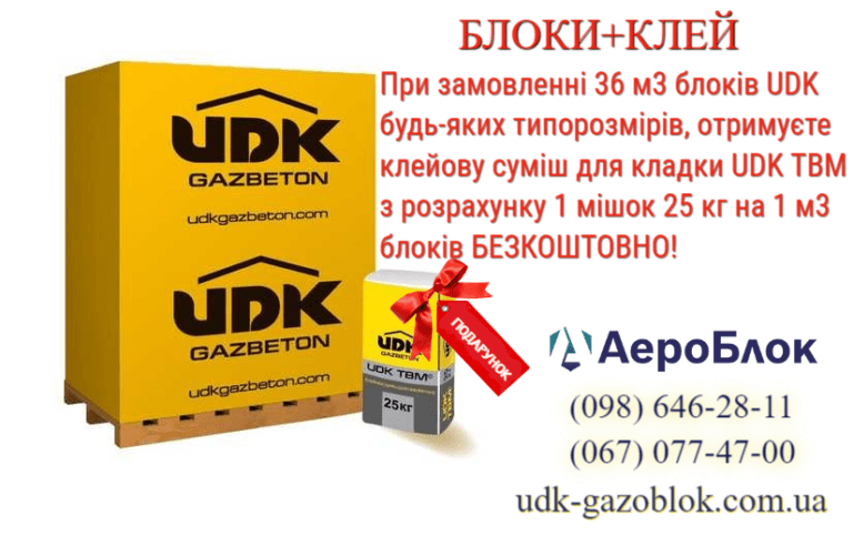 udkgazoblok